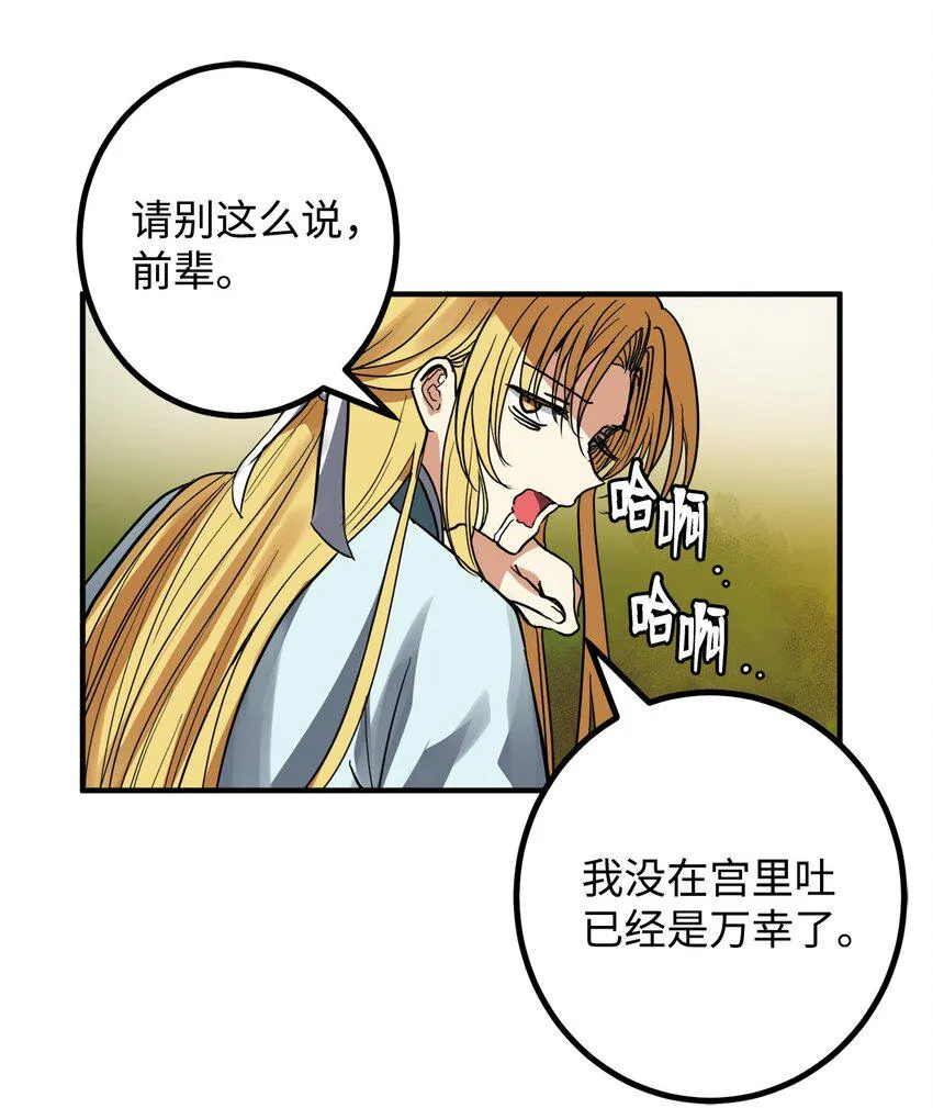 49 宰相孟廉 第44页
