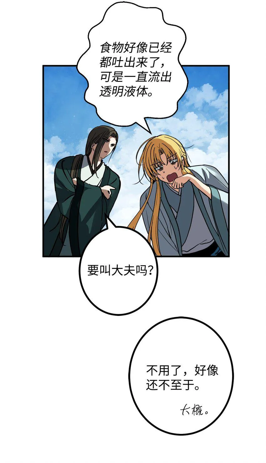 49 宰相孟廉 第45页