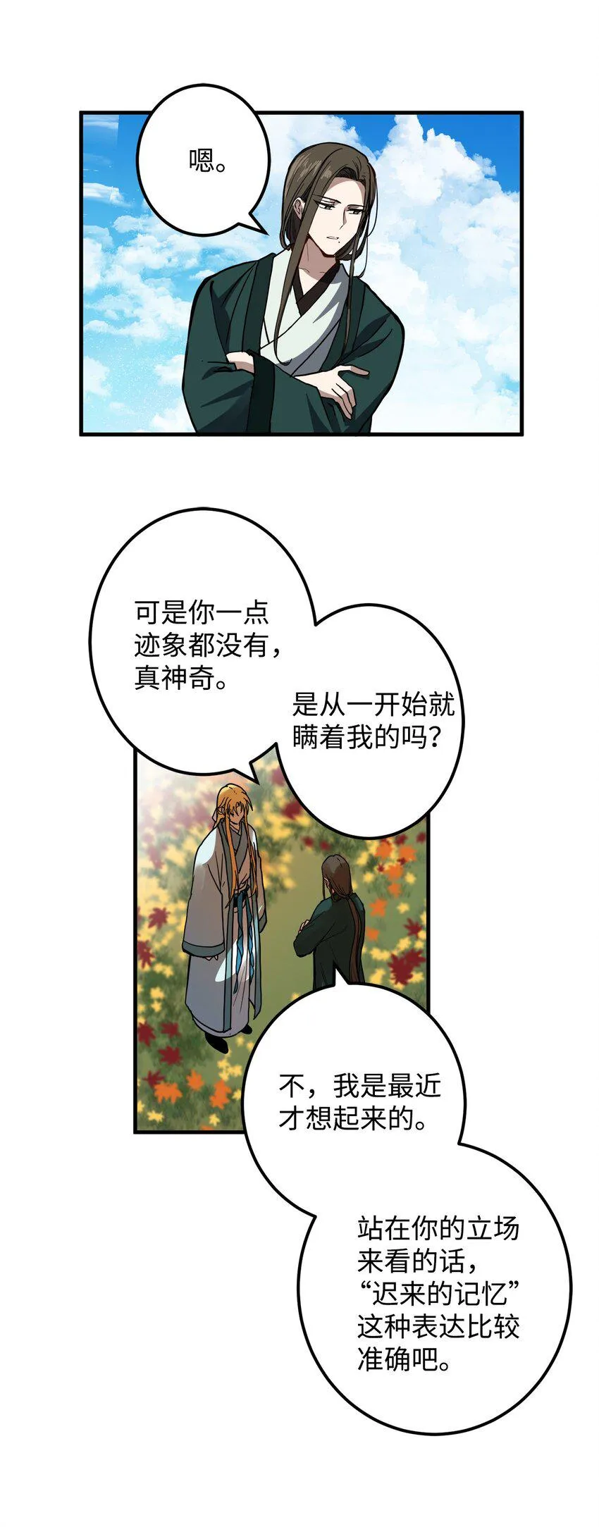 49 宰相孟廉 第48页