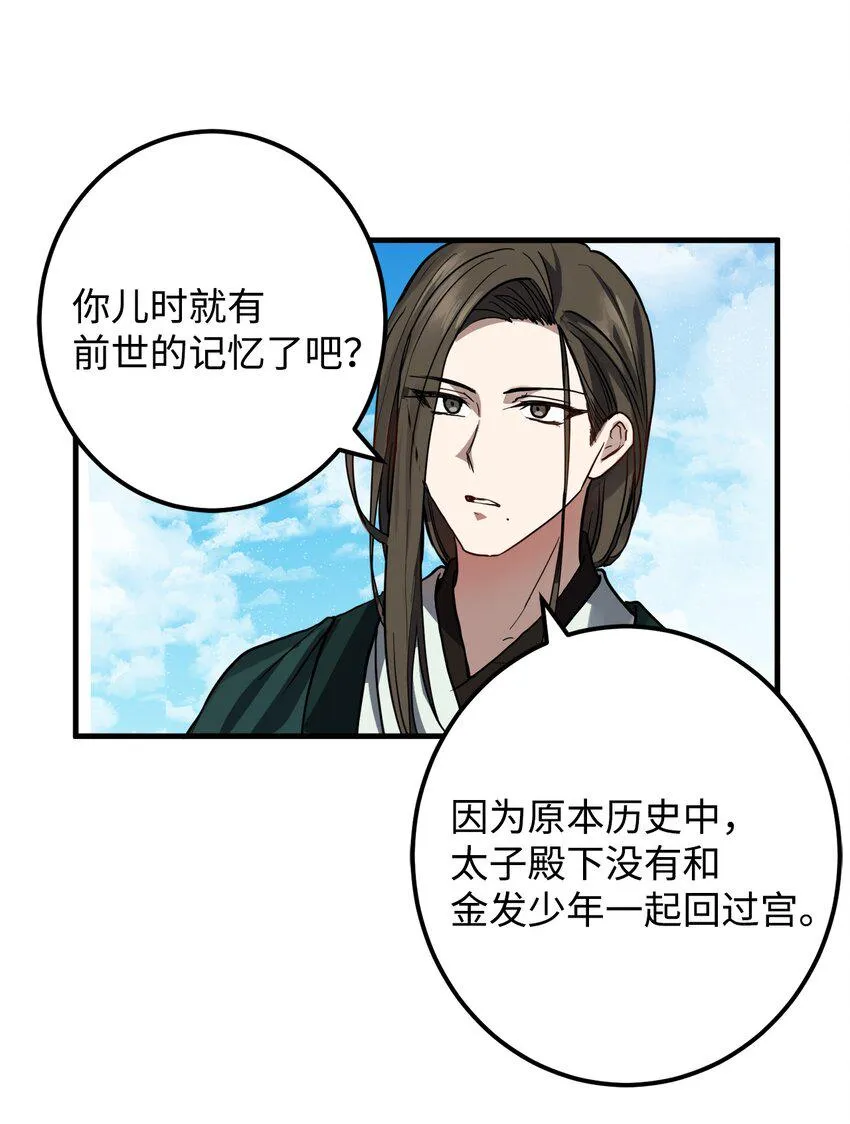 49 宰相孟廉 第49页