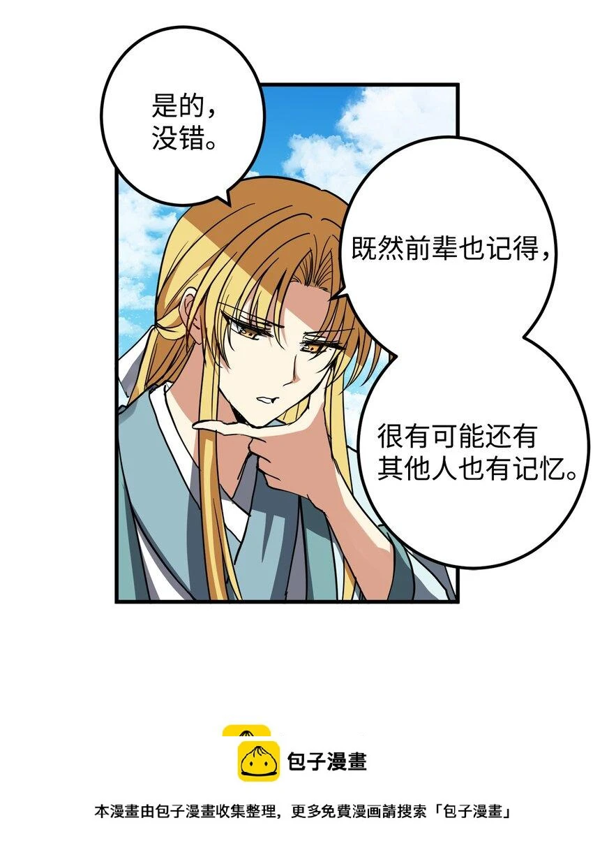 49 宰相孟廉 第50页