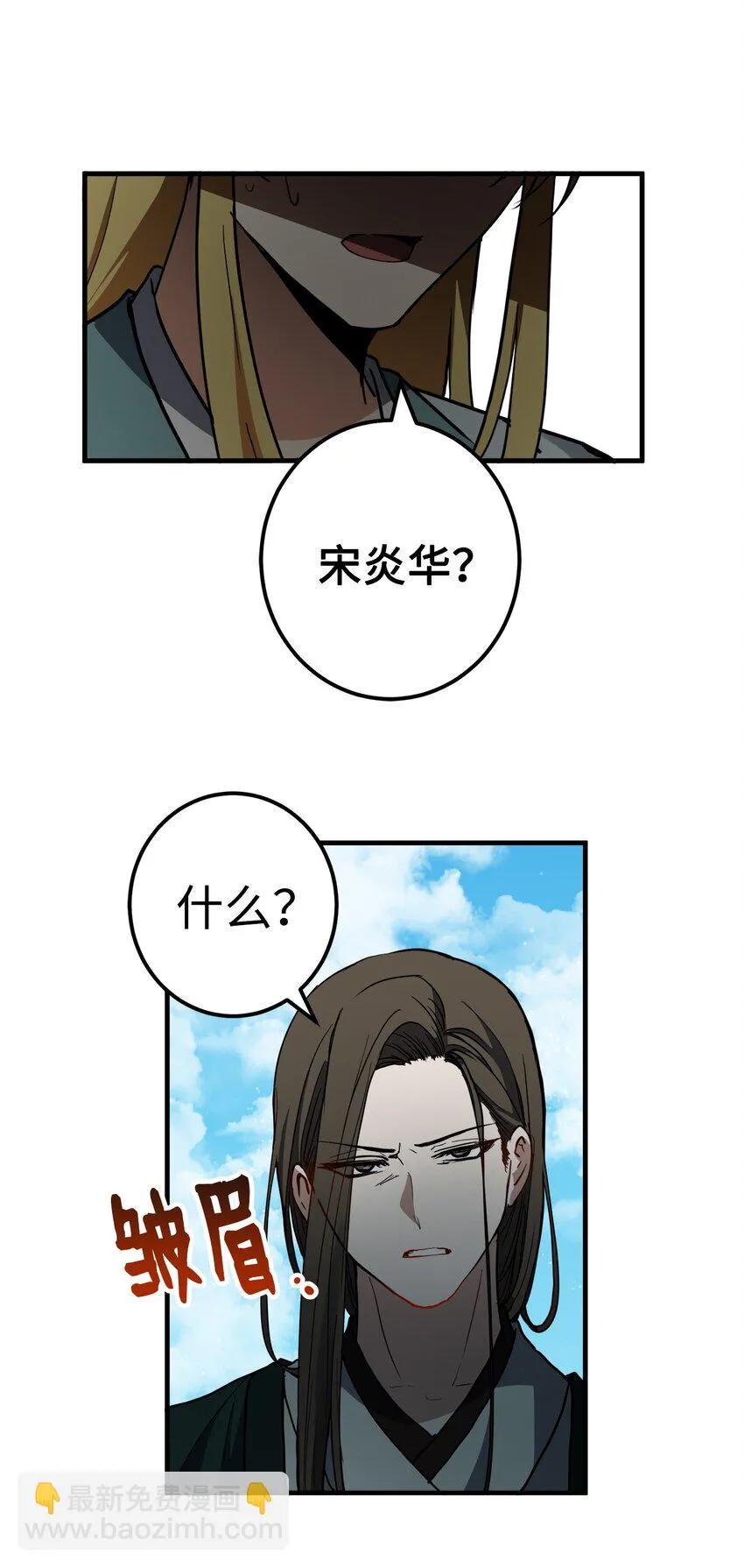 49 宰相孟廉 第52页