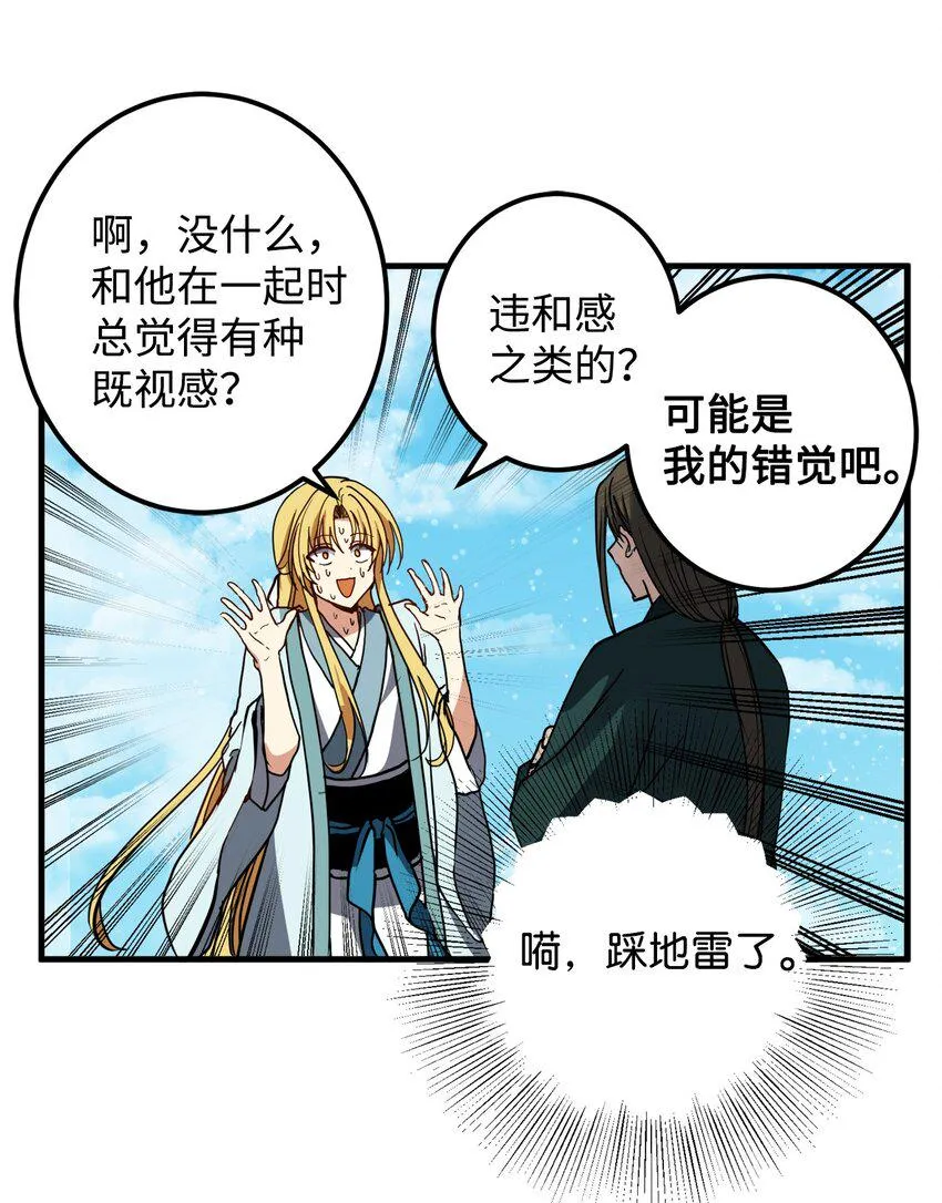 49 宰相孟廉 第53页