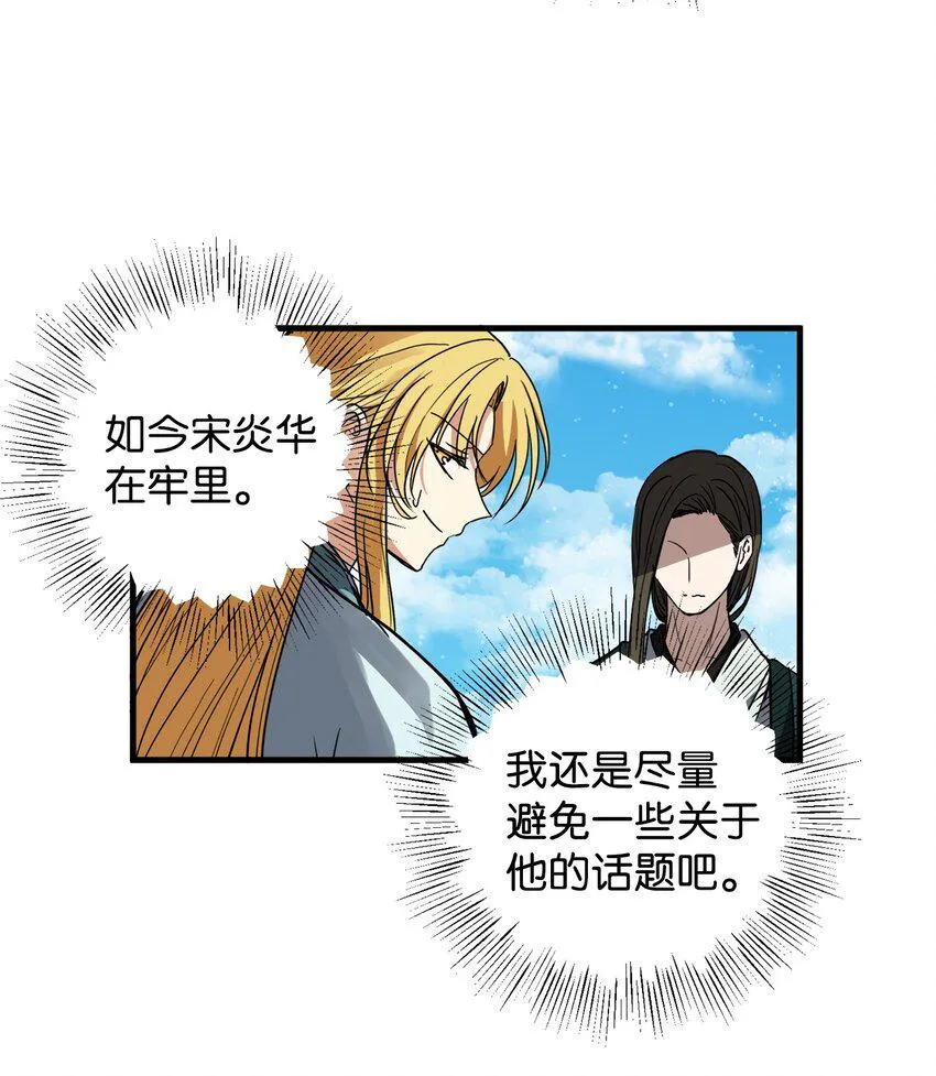 49 宰相孟廉 第54页