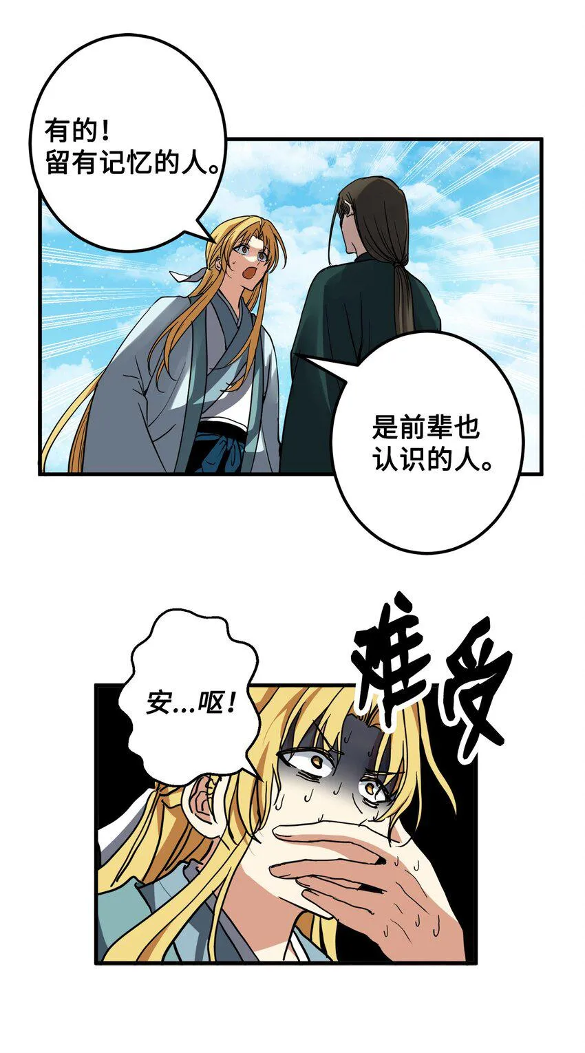 49 宰相孟廉 第56页