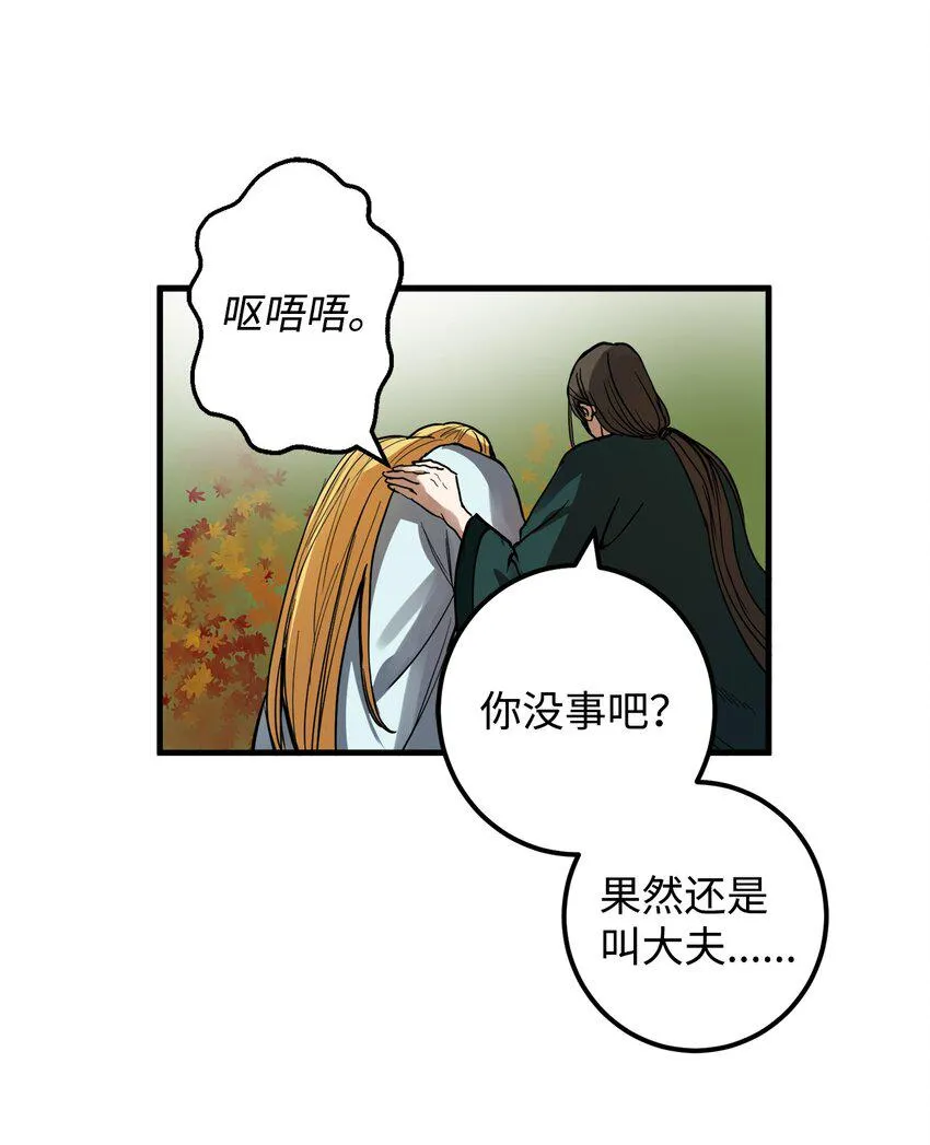 49 宰相孟廉 第57页