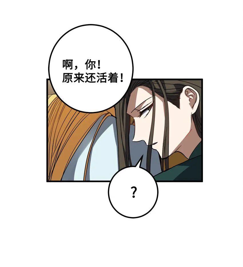 49 宰相孟廉 第58页