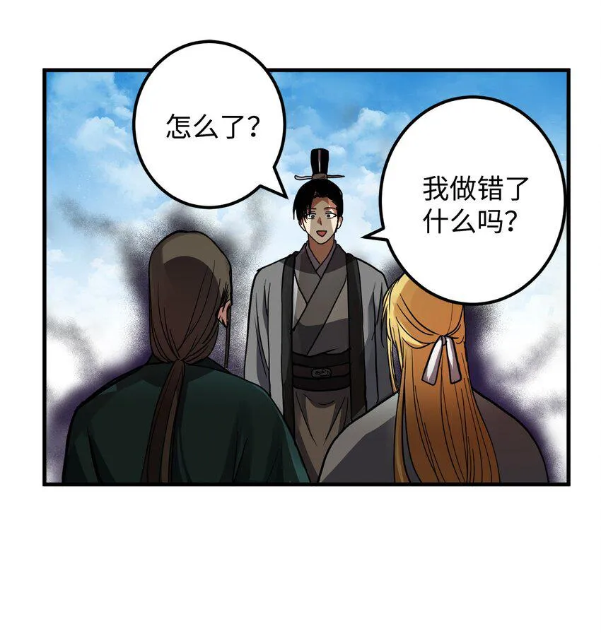 49 宰相孟廉 第61页