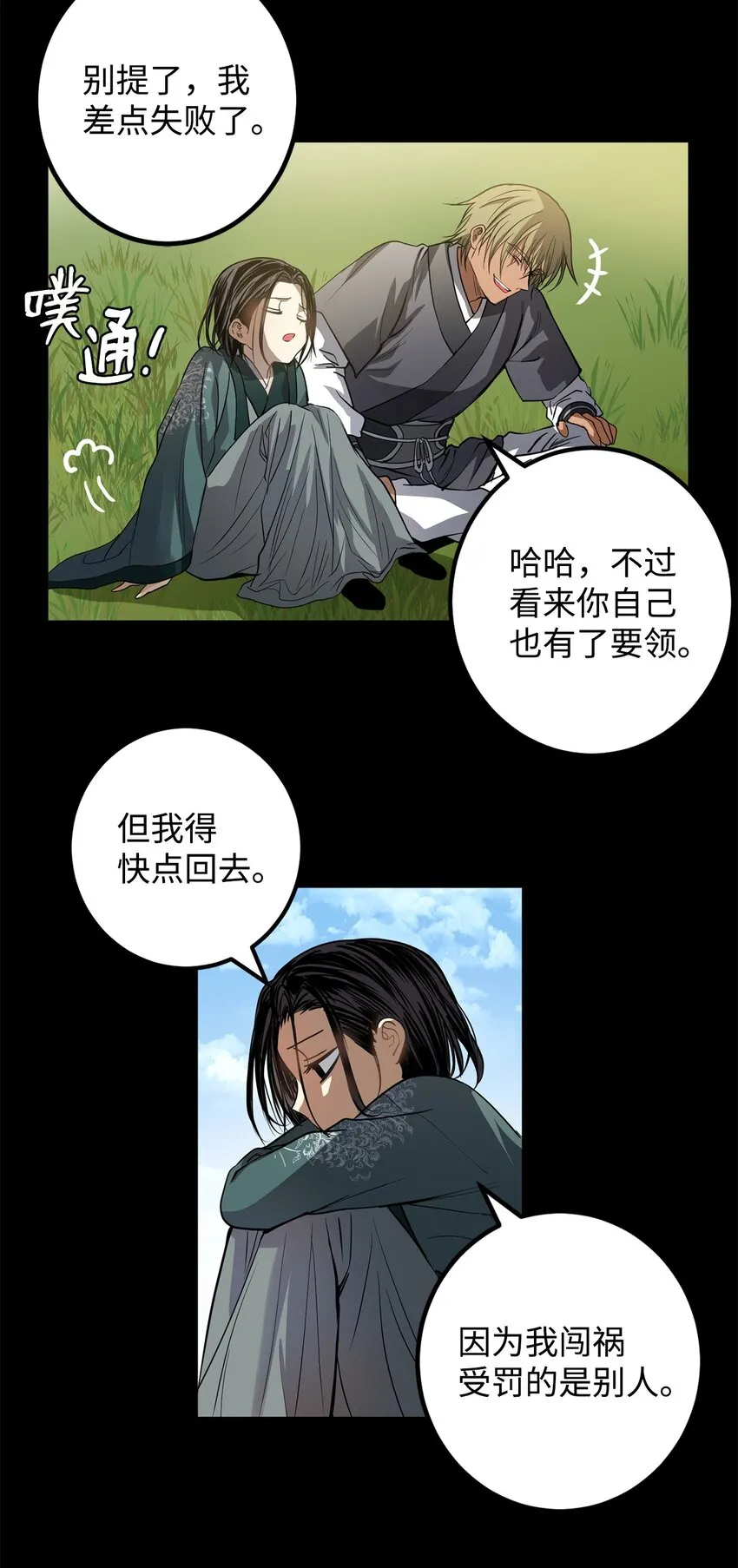 51 不想再失去喜欢的人 第28页