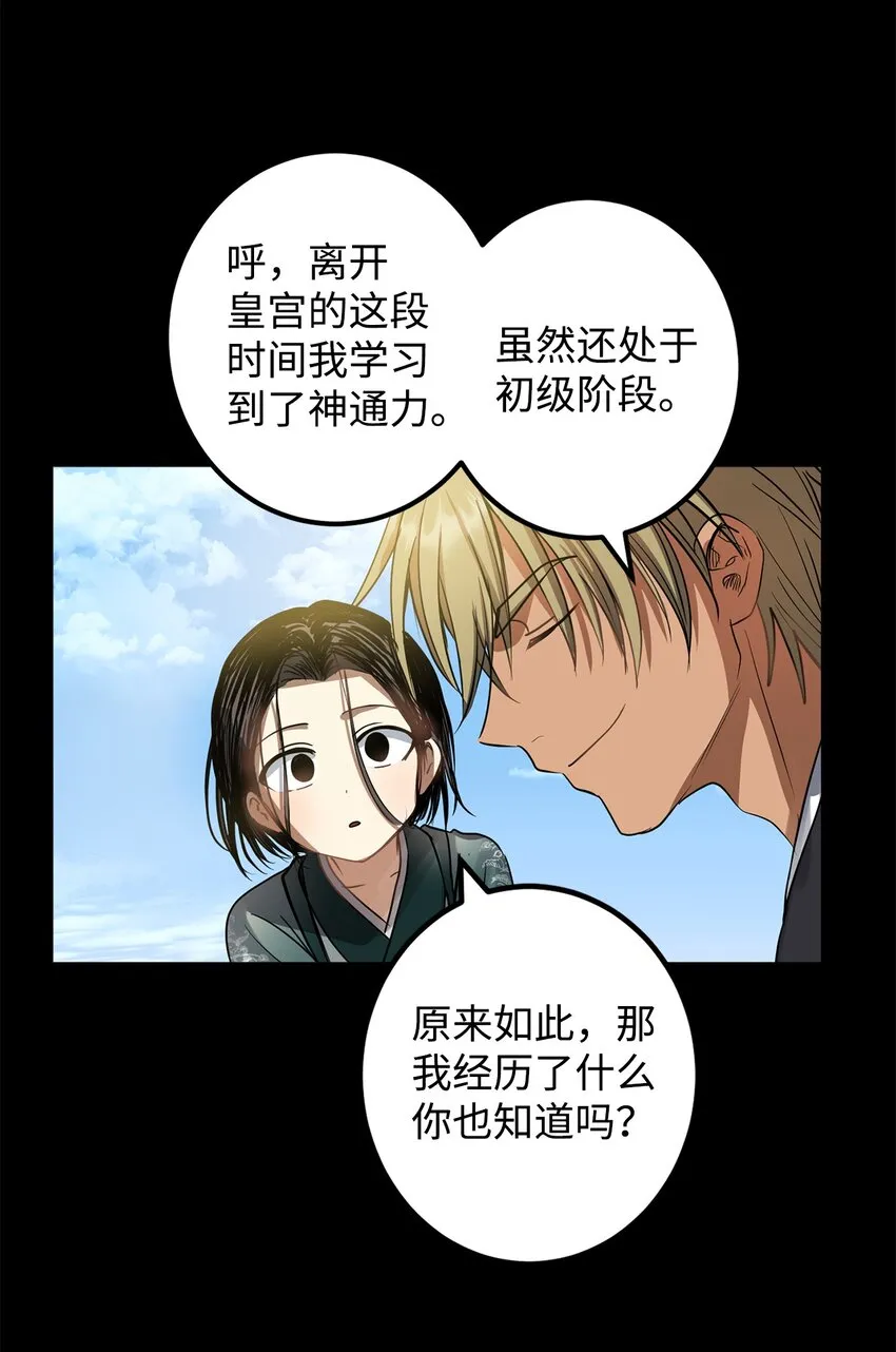 51 不想再失去喜欢的人 第35页