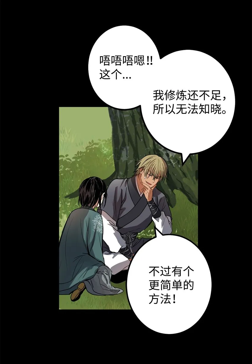 51 不想再失去喜欢的人 第36页
