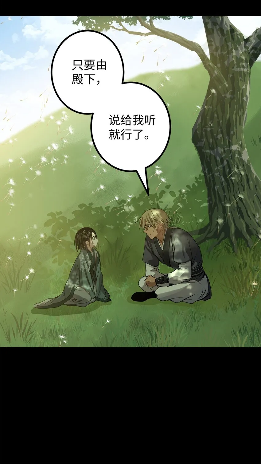 51 不想再失去喜欢的人 第38页