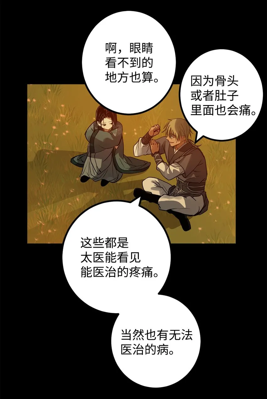 51 不想再失去喜欢的人 第47页