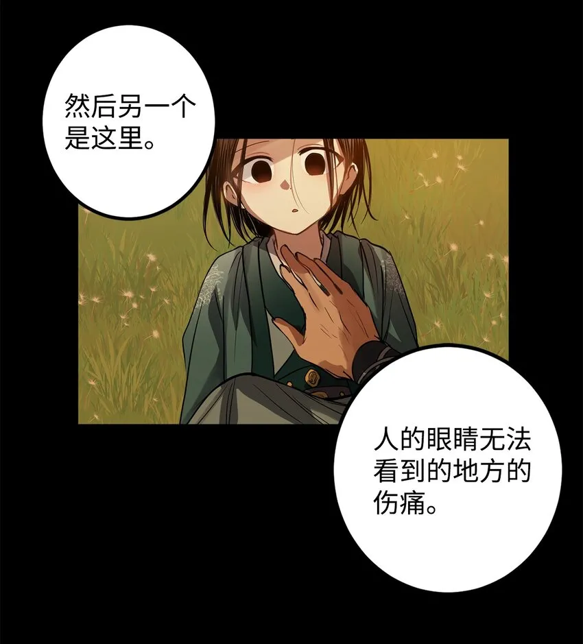 51 不想再失去喜欢的人 第48页