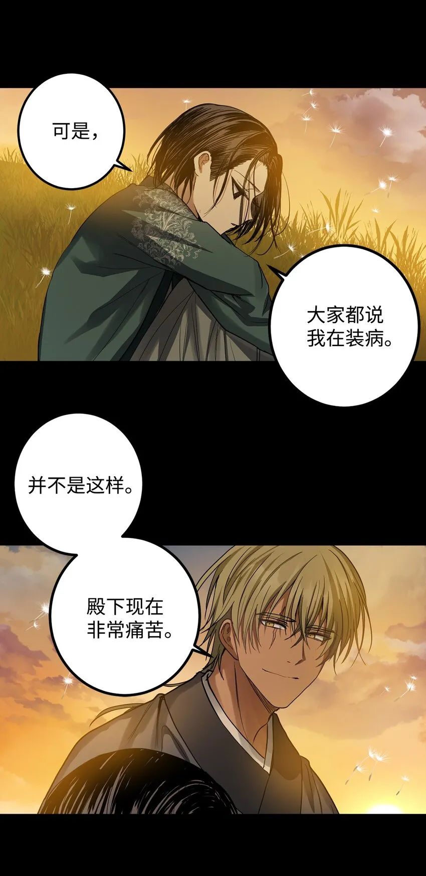 51 不想再失去喜欢的人 第52页