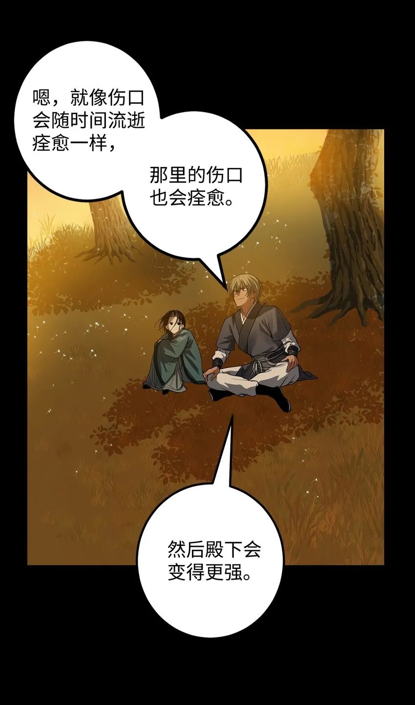 51 不想再失去喜欢的人 第54页