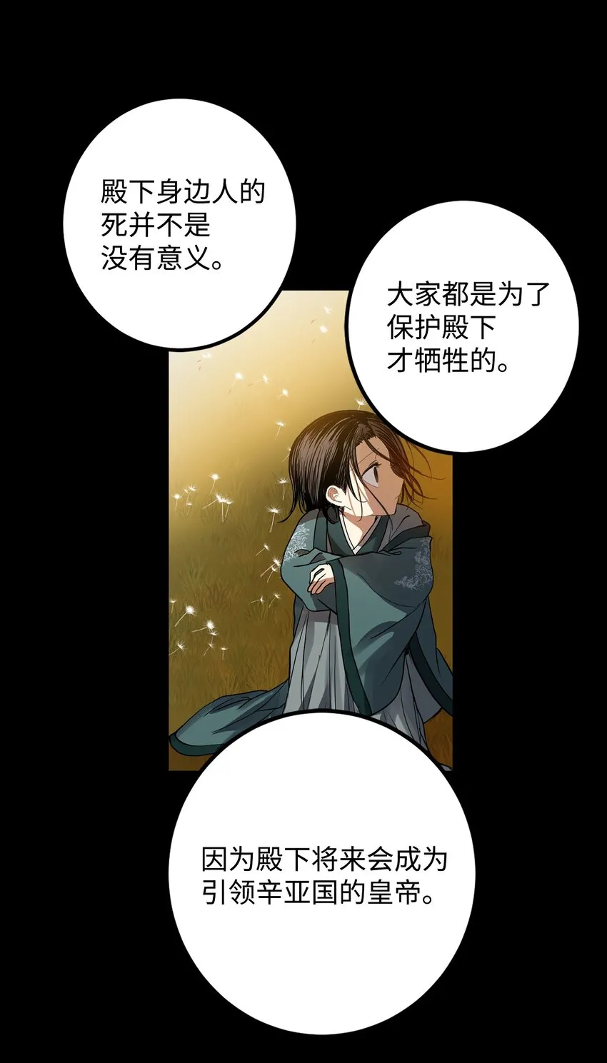 51 不想再失去喜欢的人 第55页