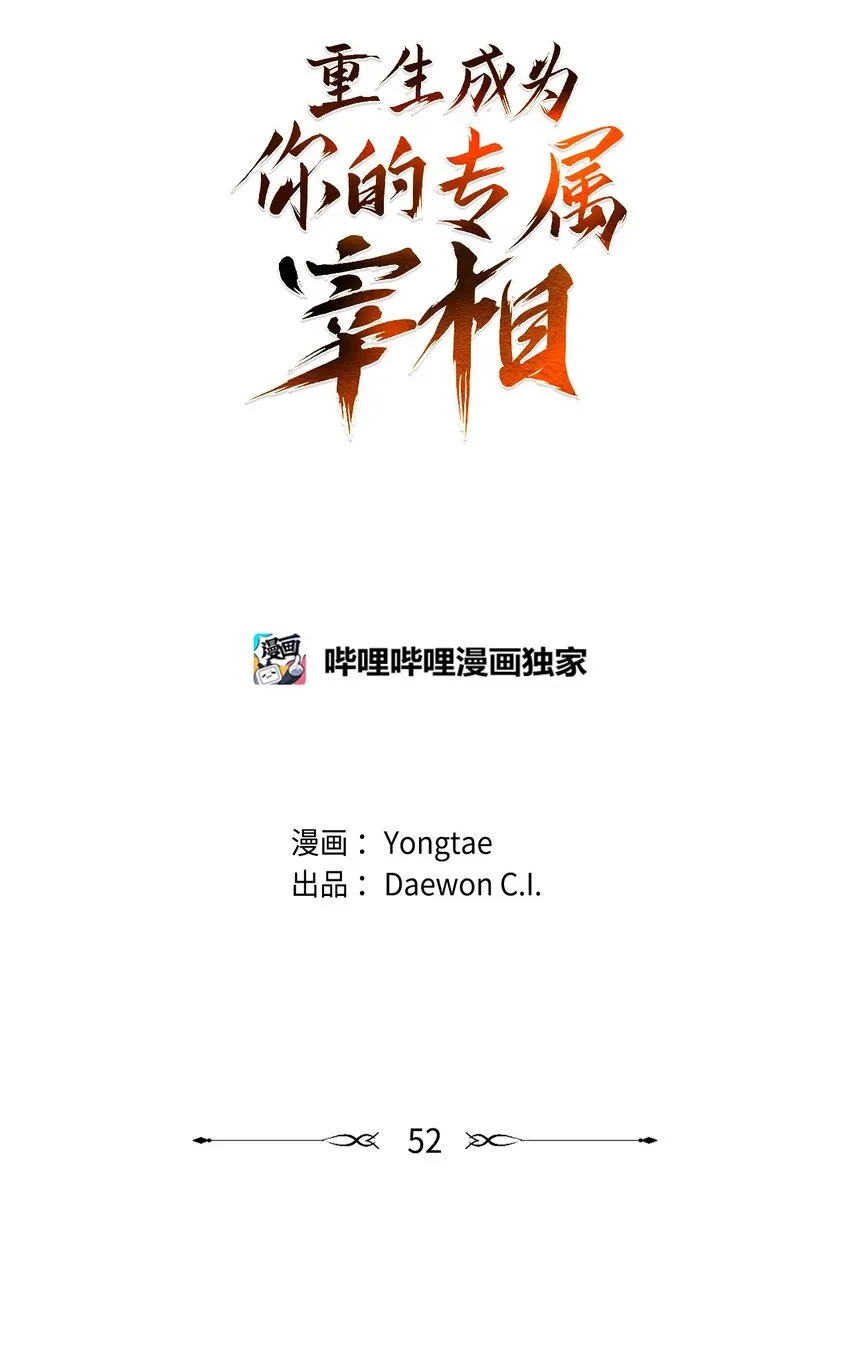 52 不会被抢走重要的人 第1页