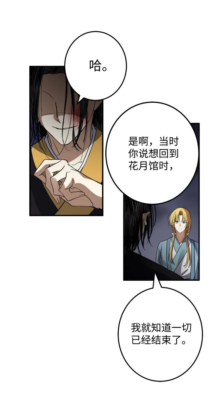 54 不懂事的小孩 第4页