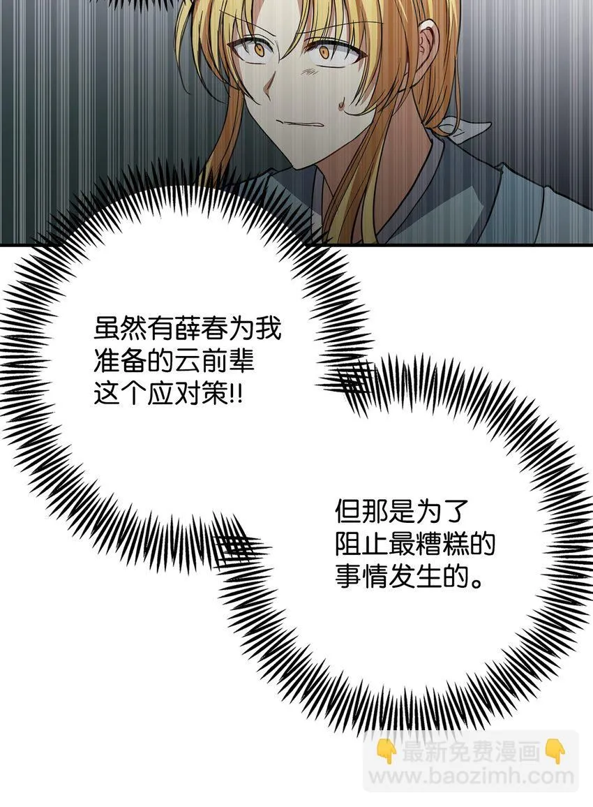 54 不懂事的小孩 第11页