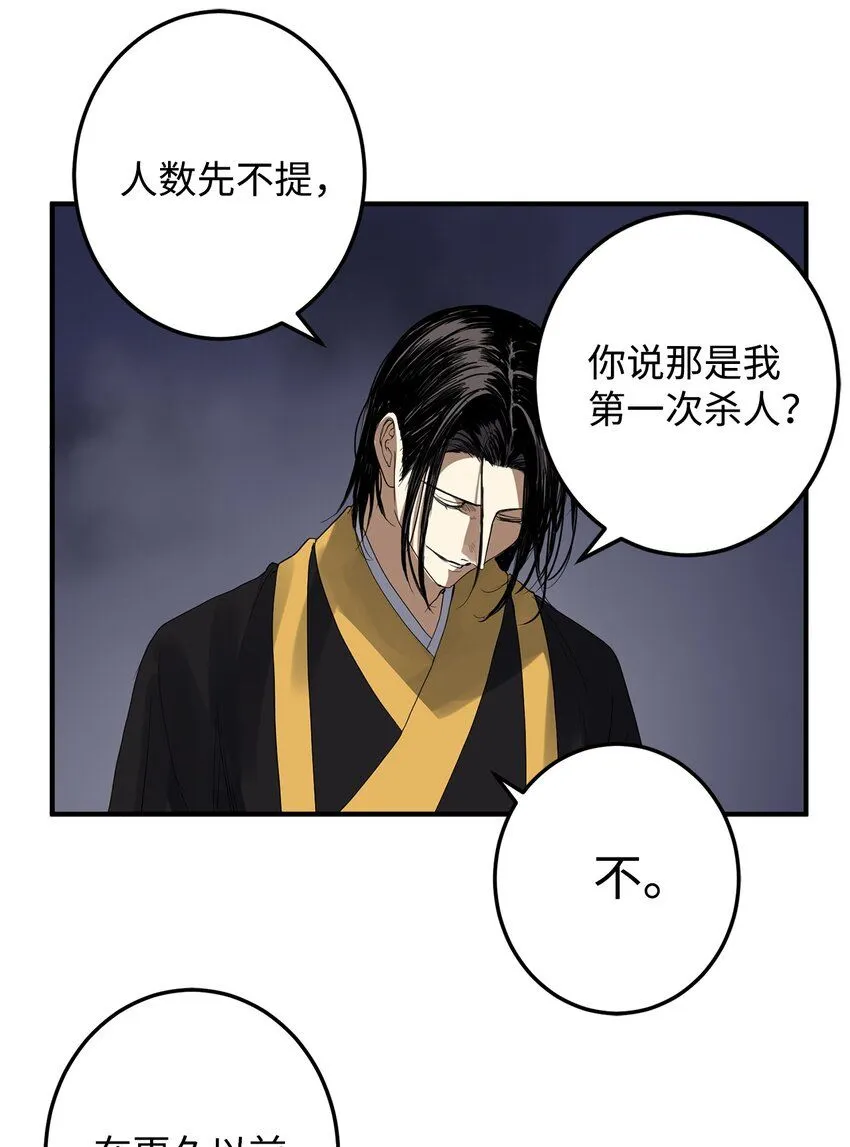 54 不懂事的小孩 第18页