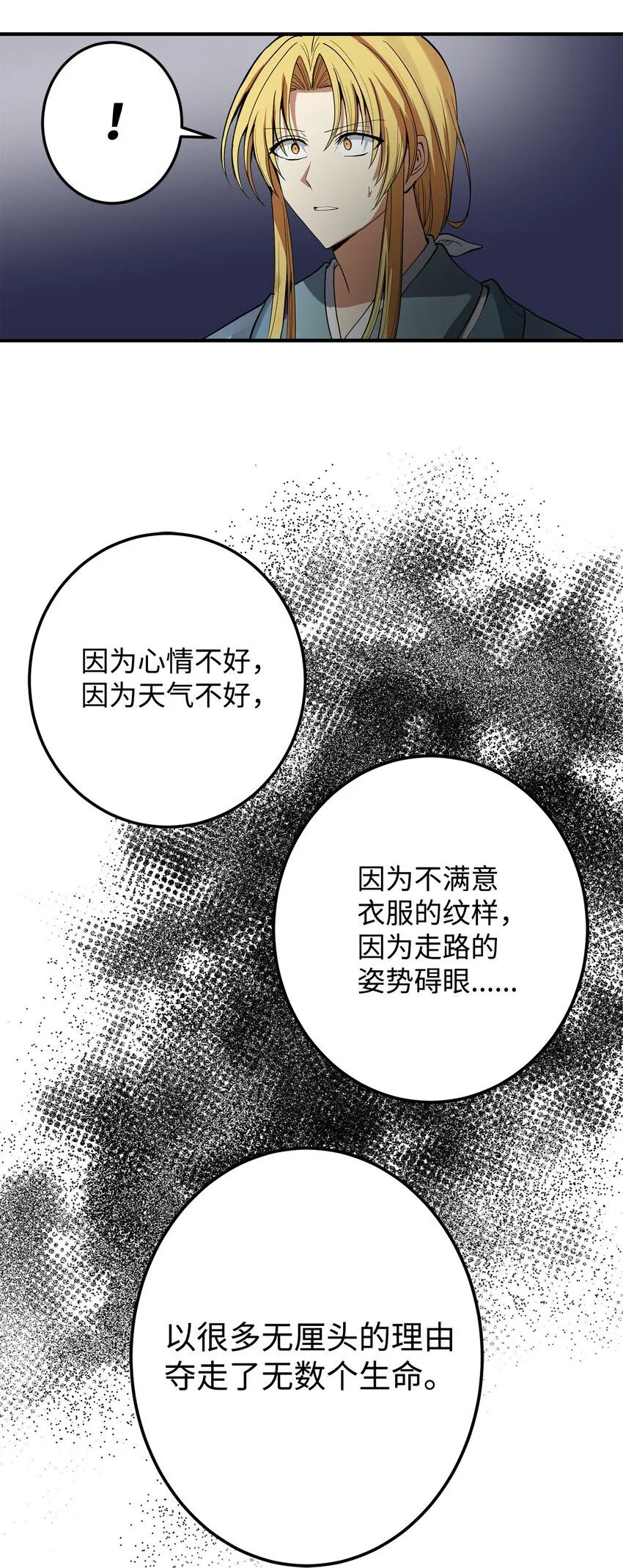 54 不懂事的小孩 第20页