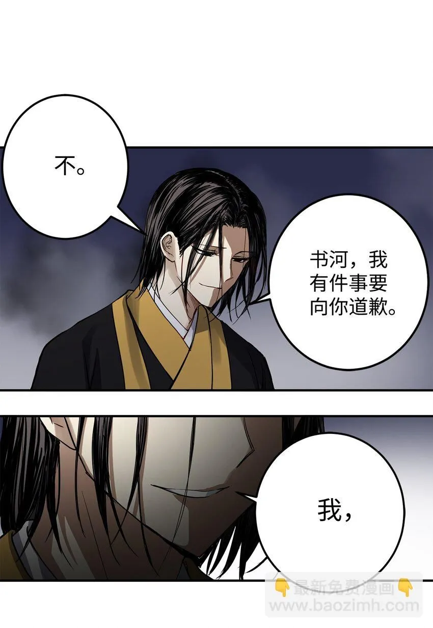 54 不懂事的小孩 第29页