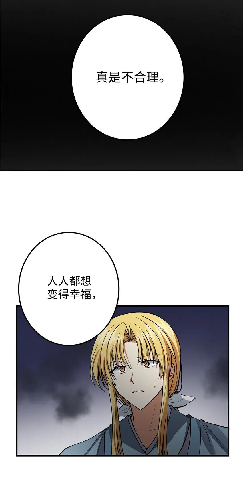 54 不懂事的小孩 第42页
