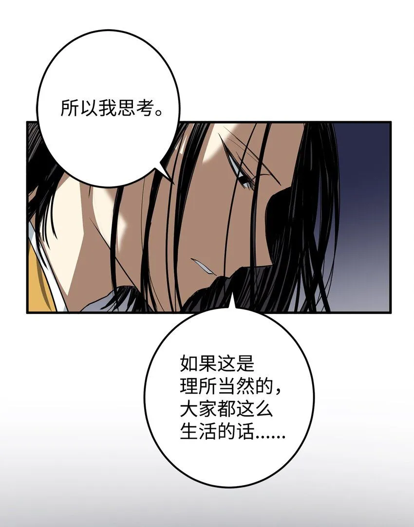54 不懂事的小孩 第44页