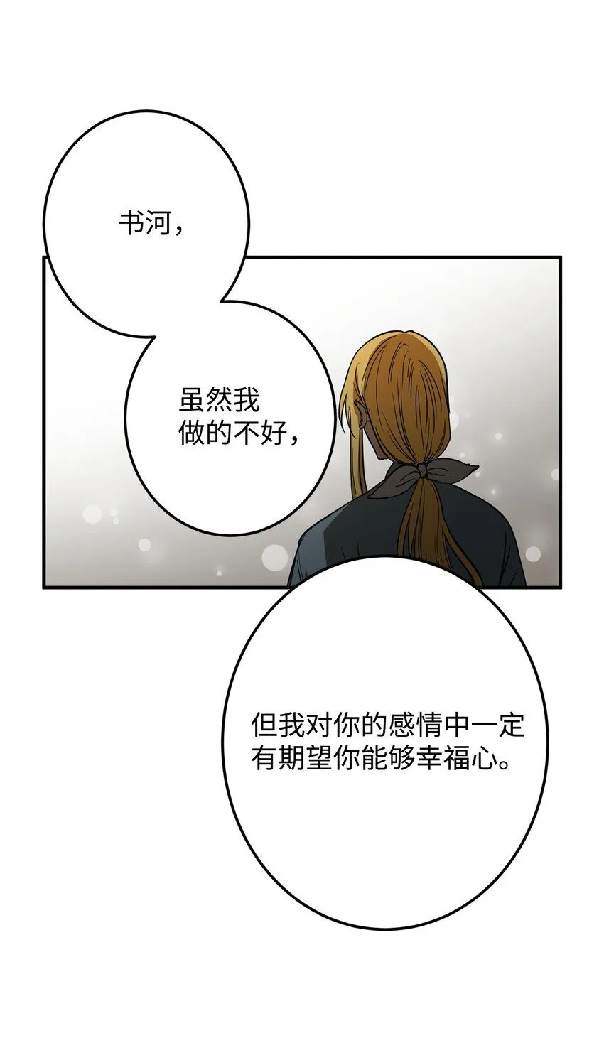 54 不懂事的小孩 第57页