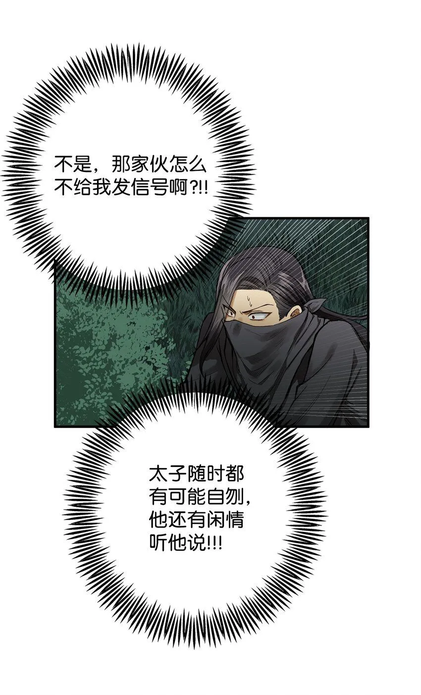 54 不懂事的小孩 第61页