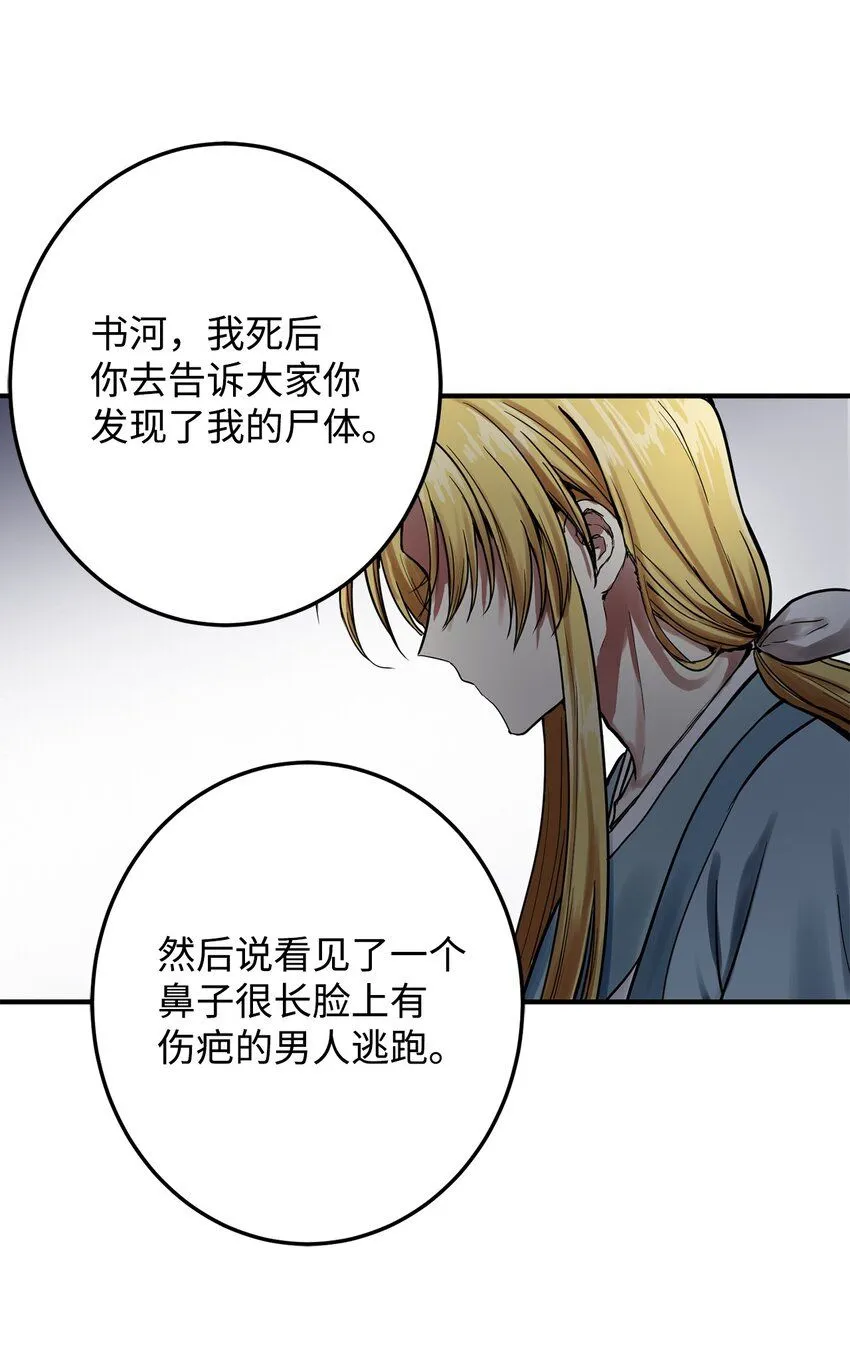 54 不懂事的小孩 第65页