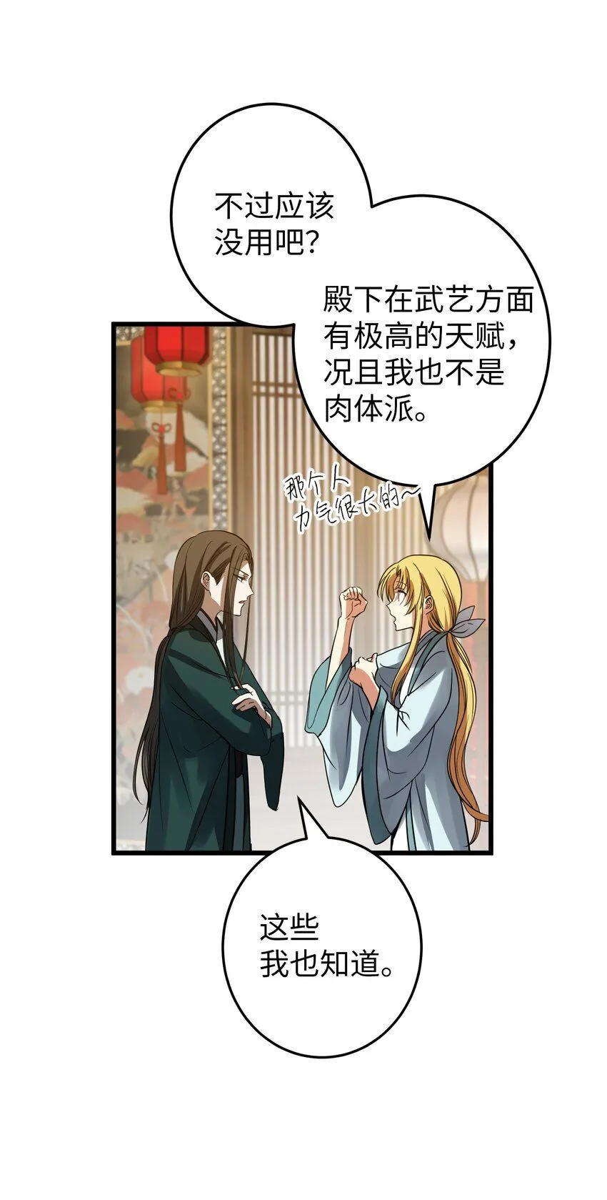 53 反省了？ 第7页