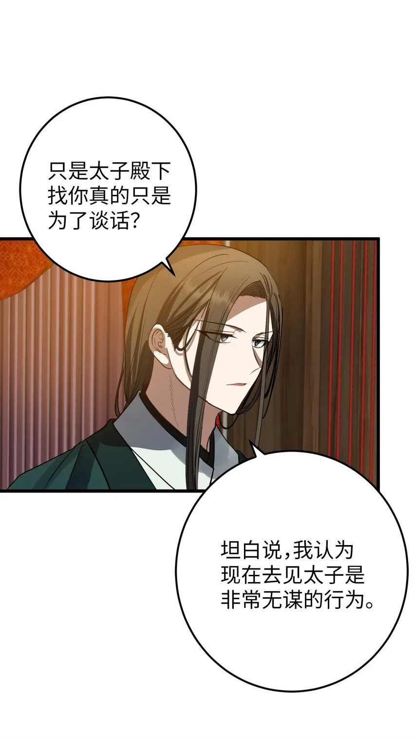 53 反省了？ 第8页