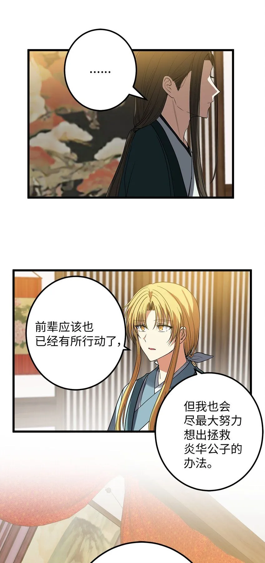 53 反省了？ 第20页
