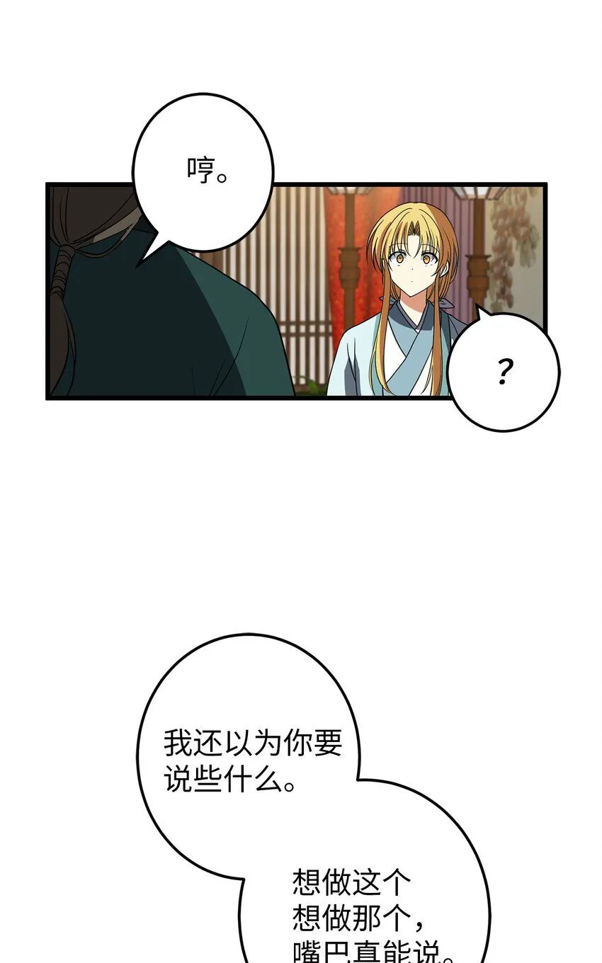 53 反省了？ 第23页