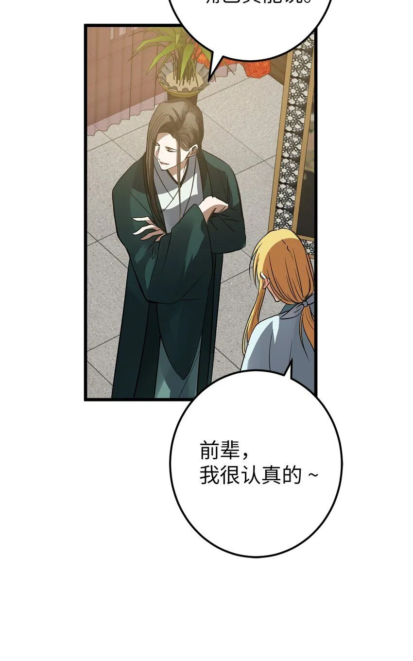 53 反省了？ 第24页
