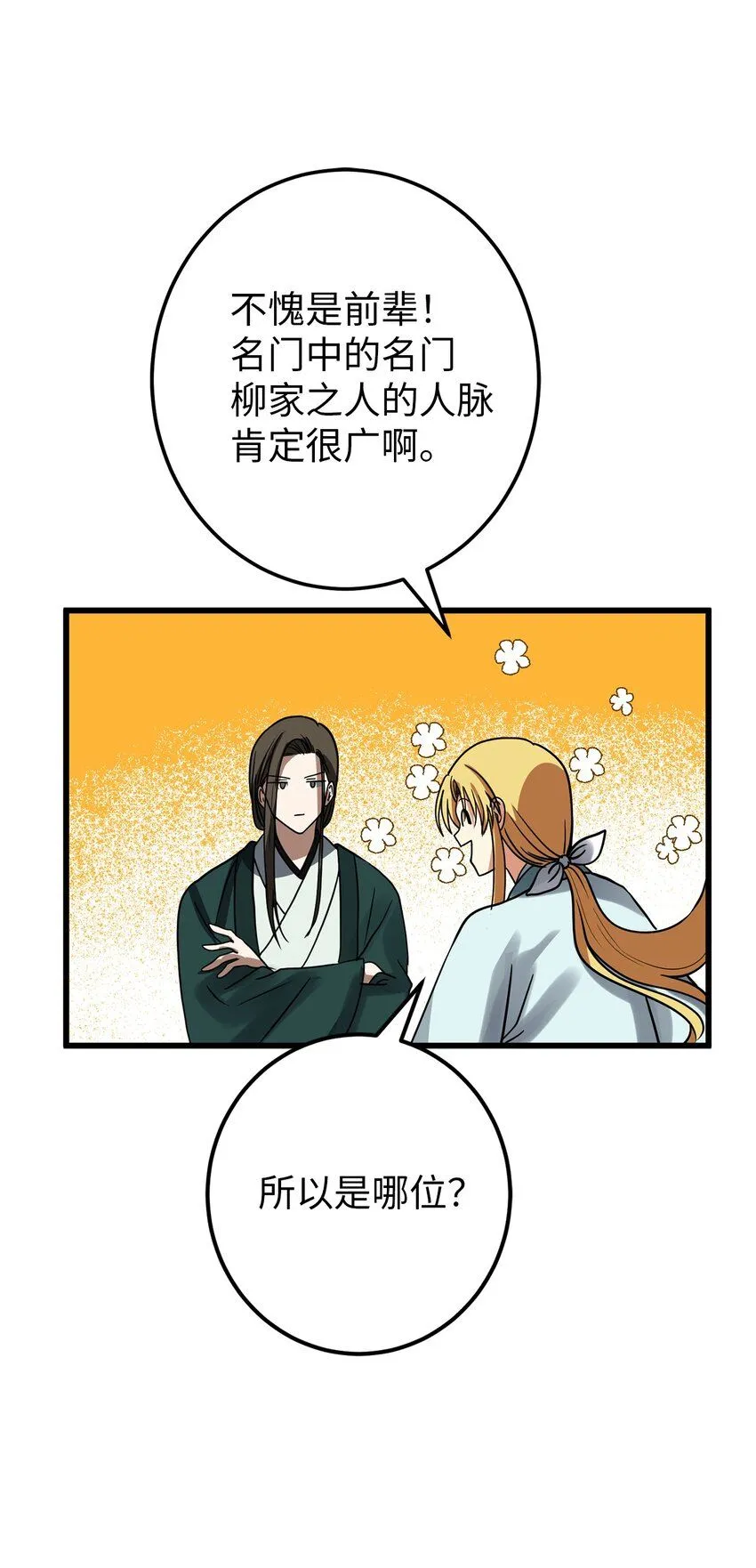 53 反省了？ 第26页
