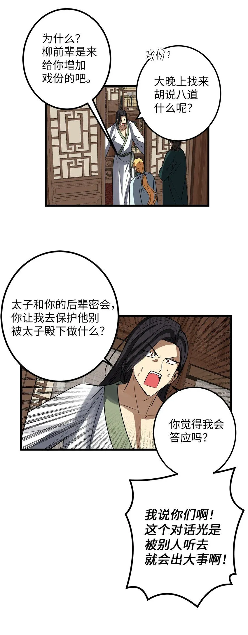 53 反省了？ 第28页
