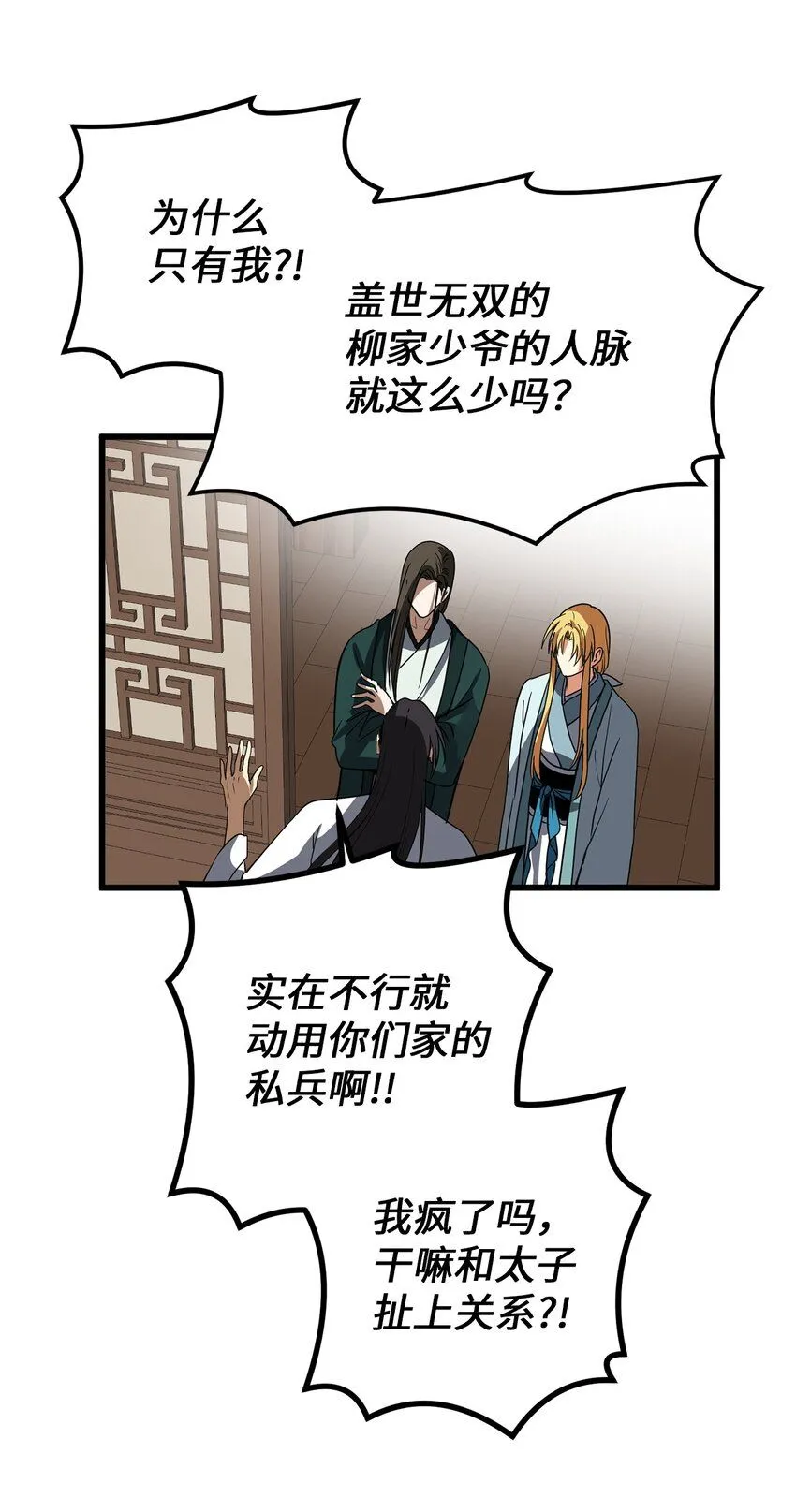 53 反省了？ 第30页