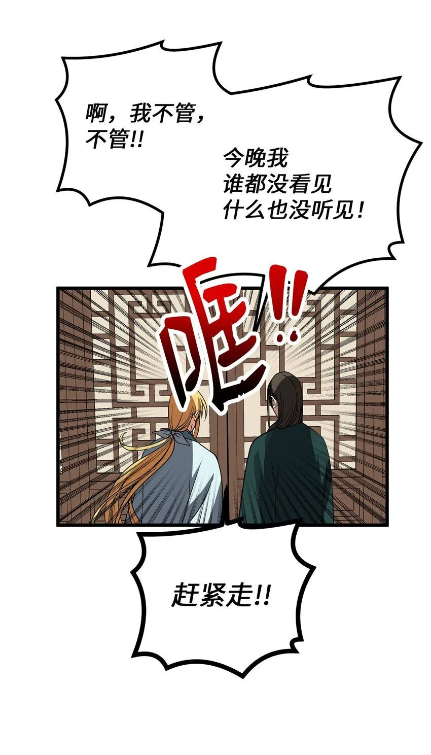 53 反省了？ 第31页