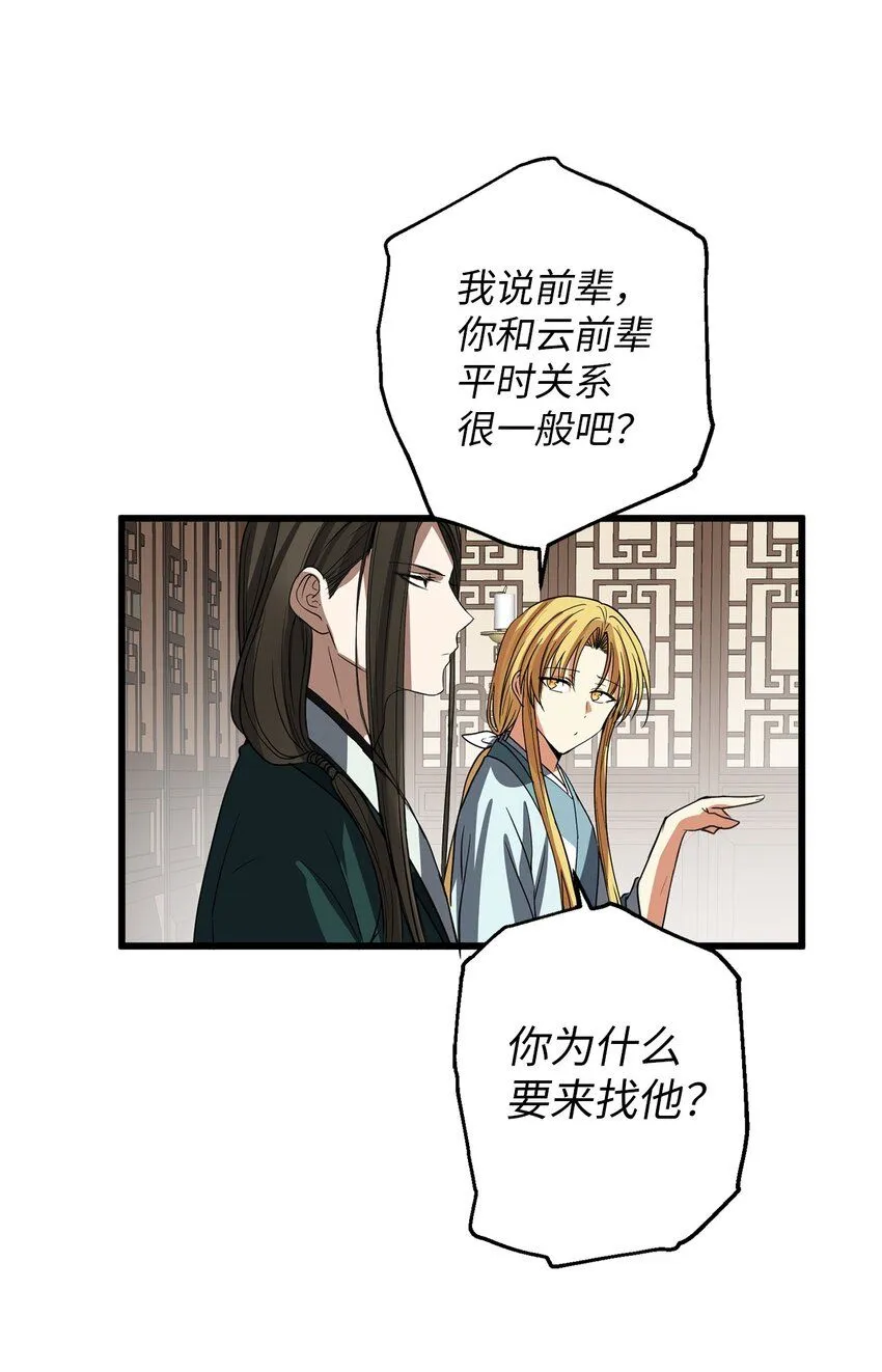 53 反省了？ 第32页