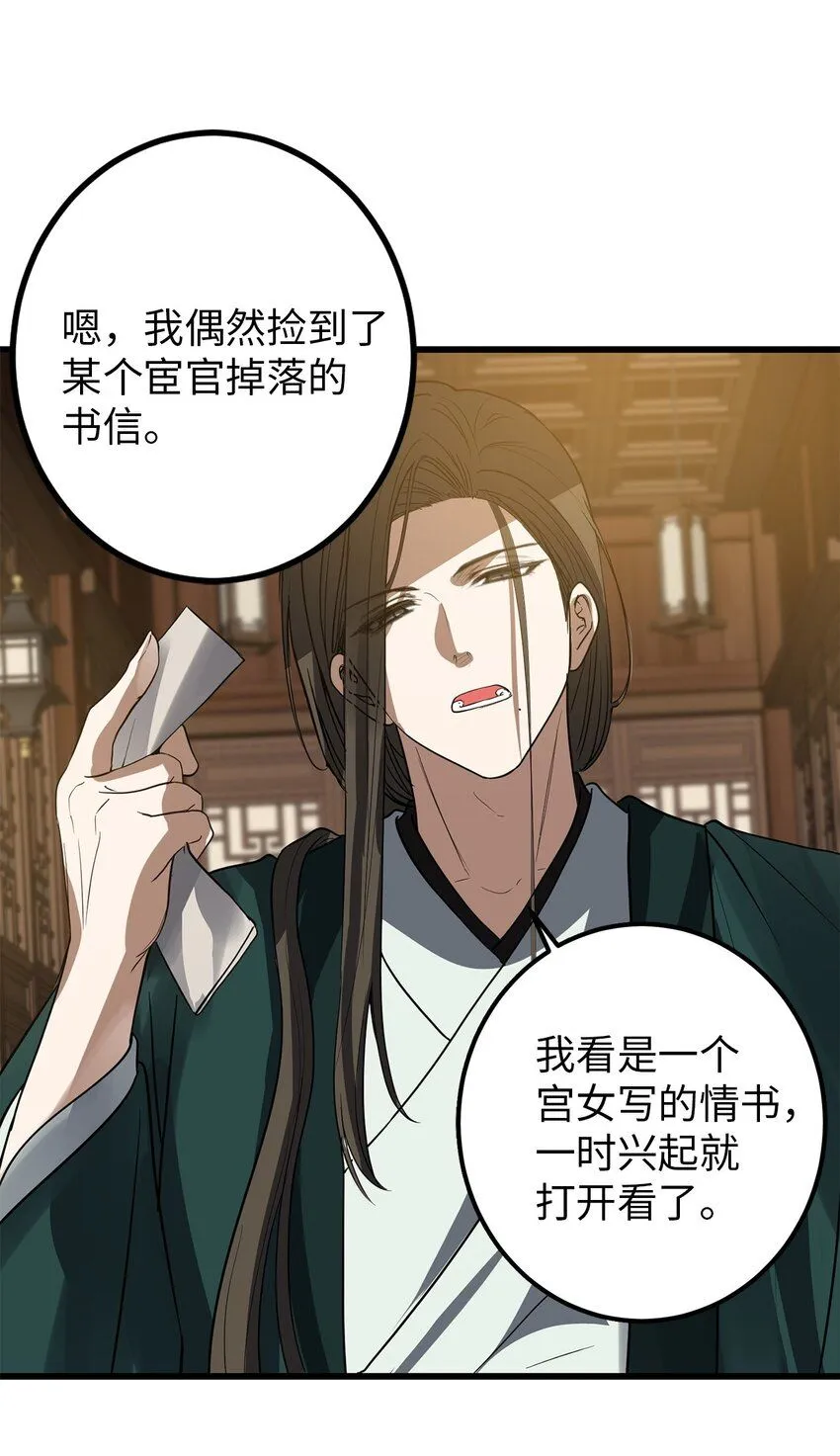53 反省了？ 第36页