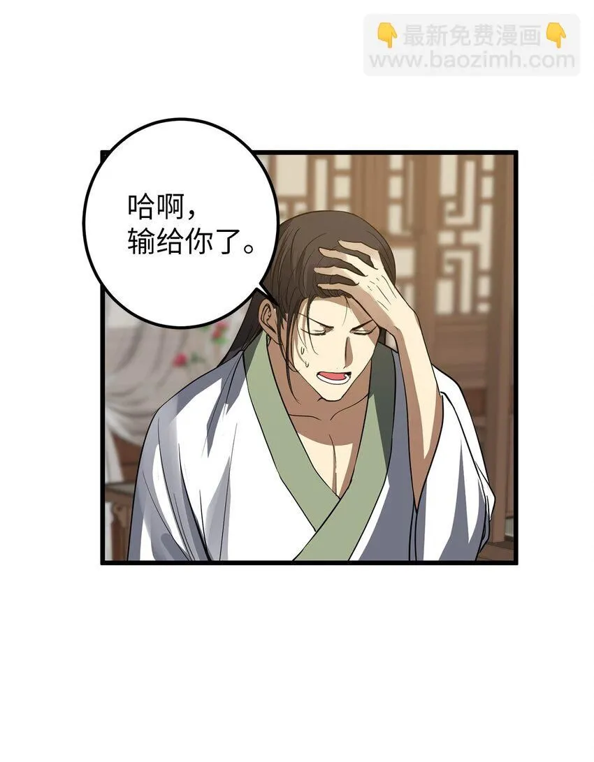 53 反省了？ 第38页