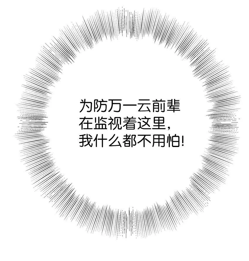 53 反省了？ 第43页