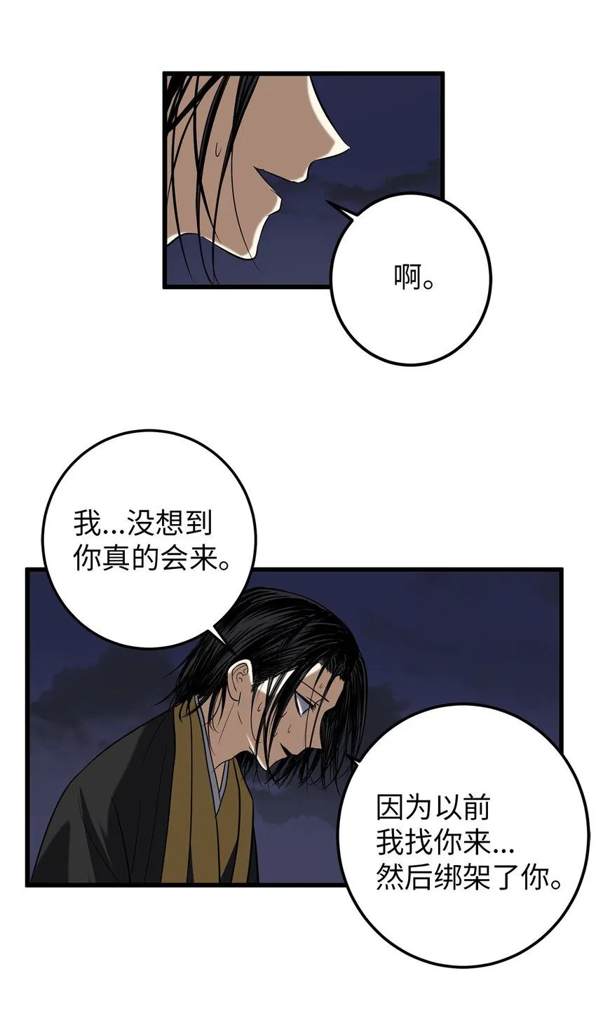 53 反省了？ 第46页