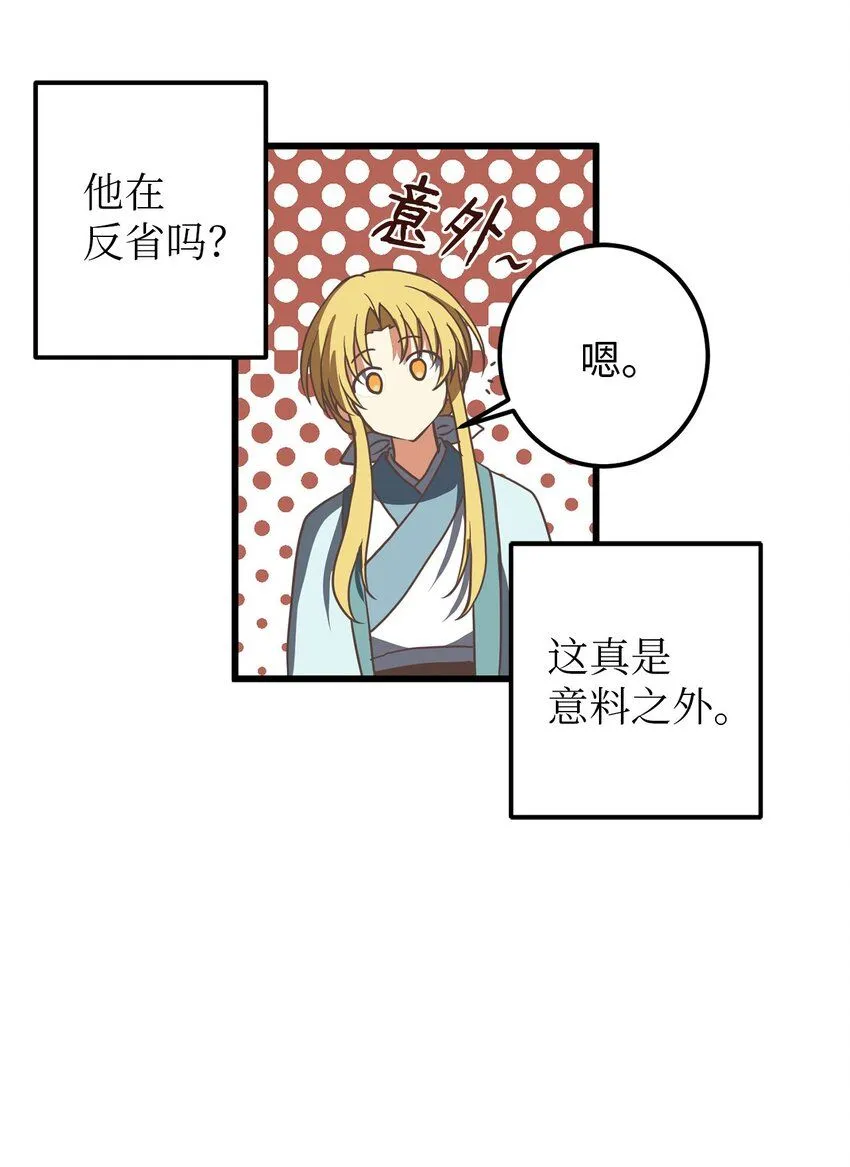53 反省了？ 第47页