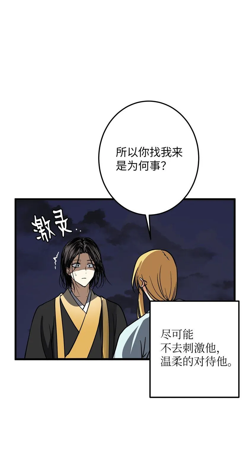 53 反省了？ 第48页
