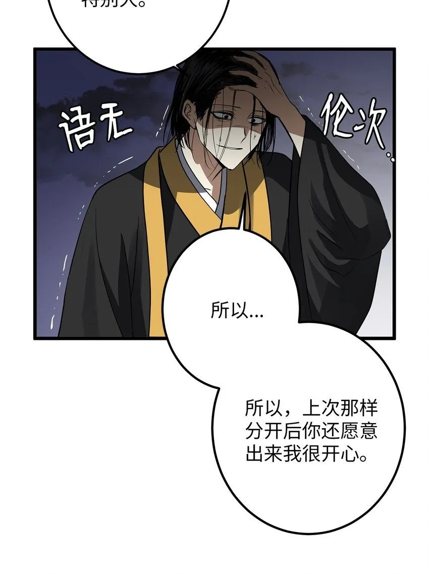 53 反省了？ 第50页