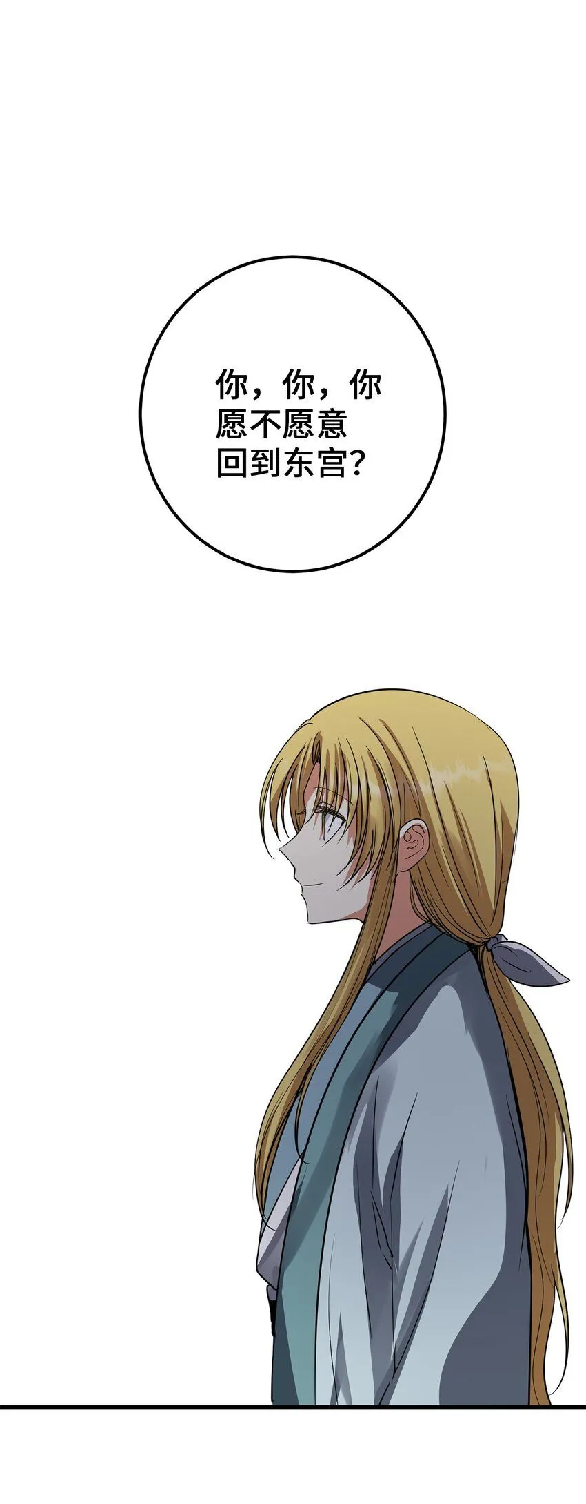 53 反省了？ 第53页